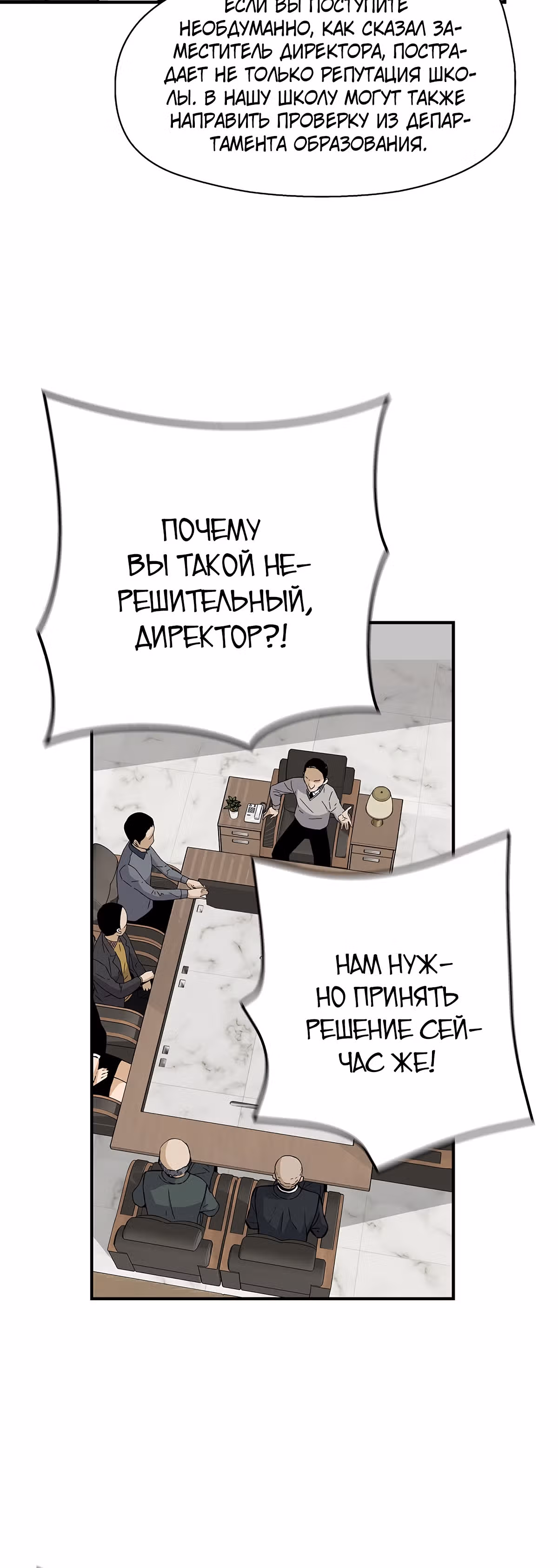 Легенда о Регрессии — Том 1 · Глава 13, страница 50