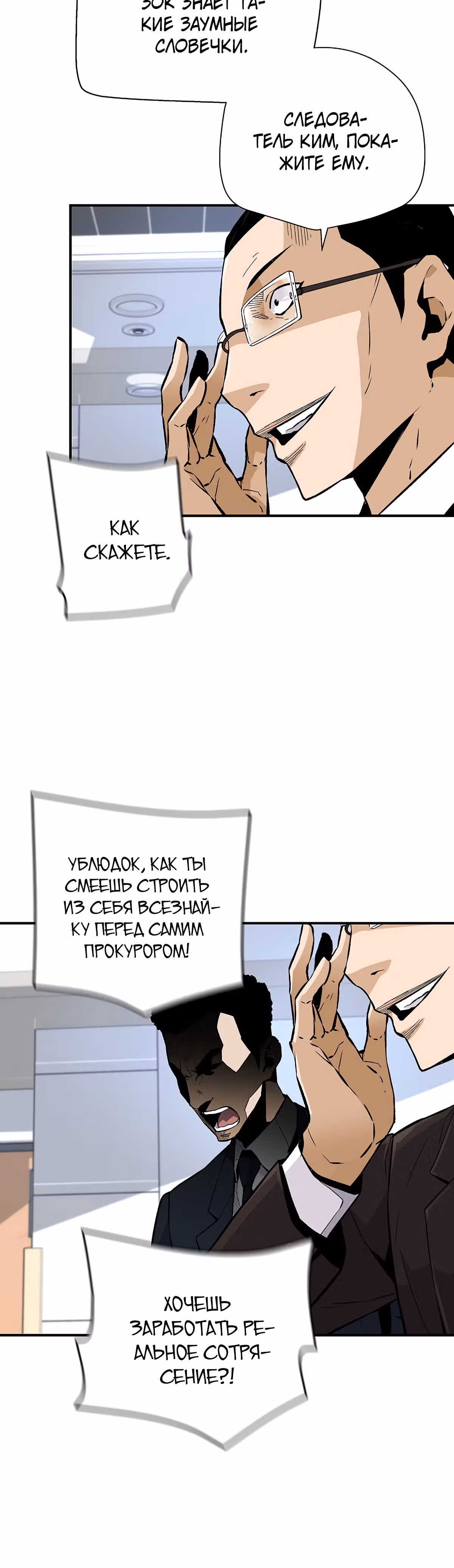 Легенда о Регрессии — Том 1 · Глава 13, страница 7