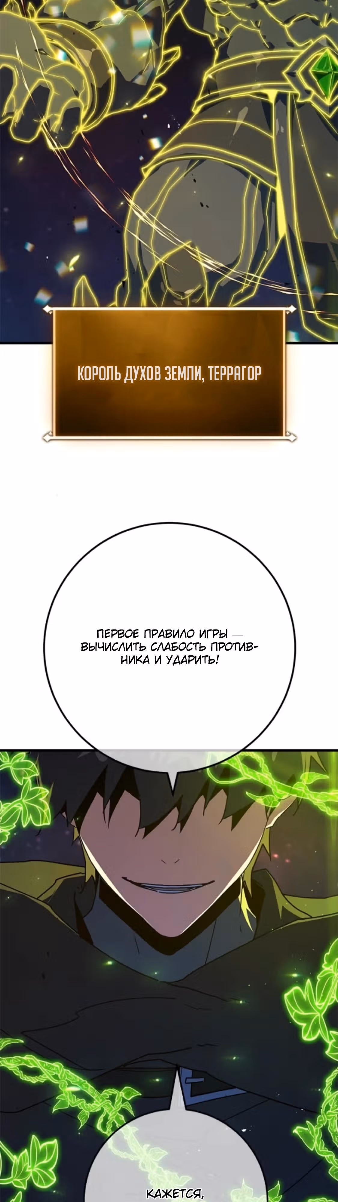 Сильнейший ранкер-тролль — Том 1 · Глава 191, страница 55