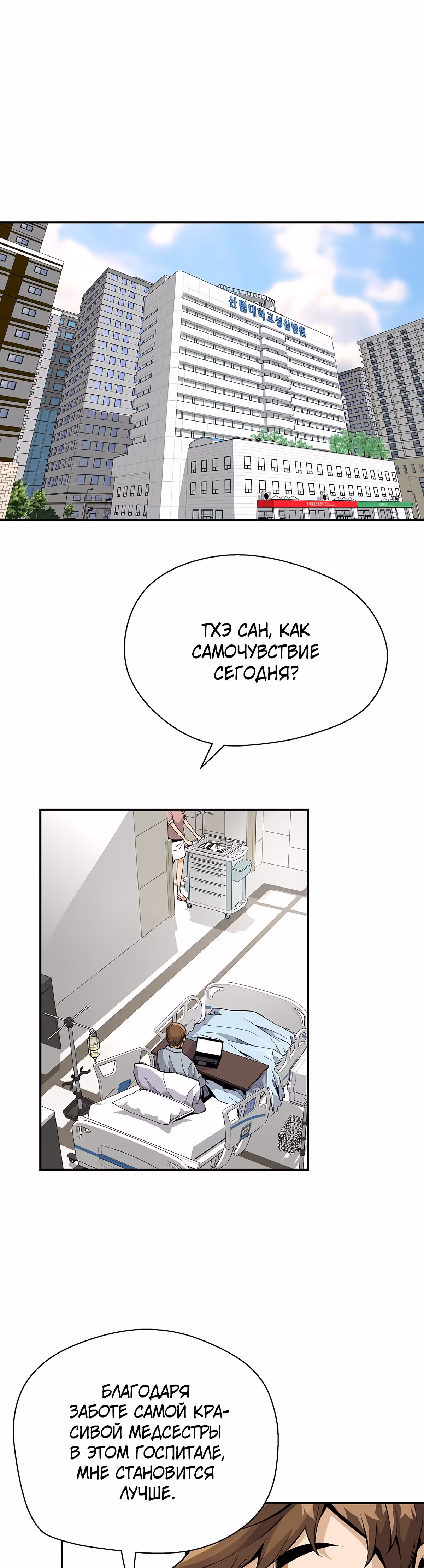 Легенда о Регрессии — Том 1 · Глава 14, страница 2