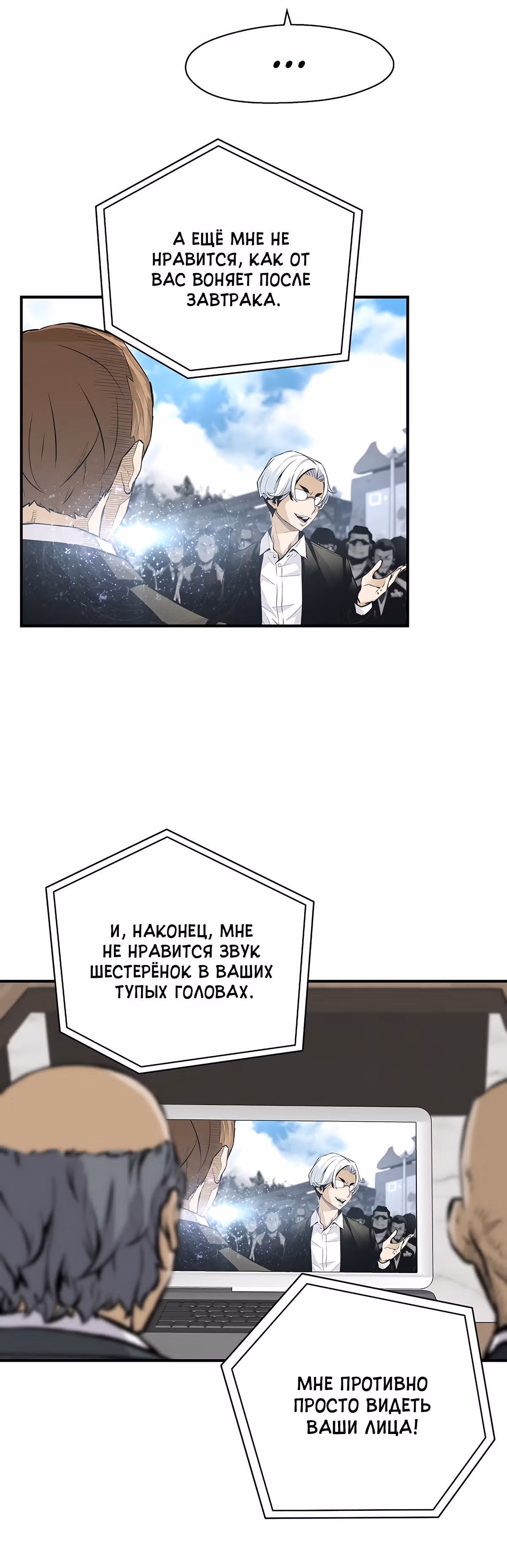 Легенда о Регрессии — Том 1 · Глава 14, страница 19