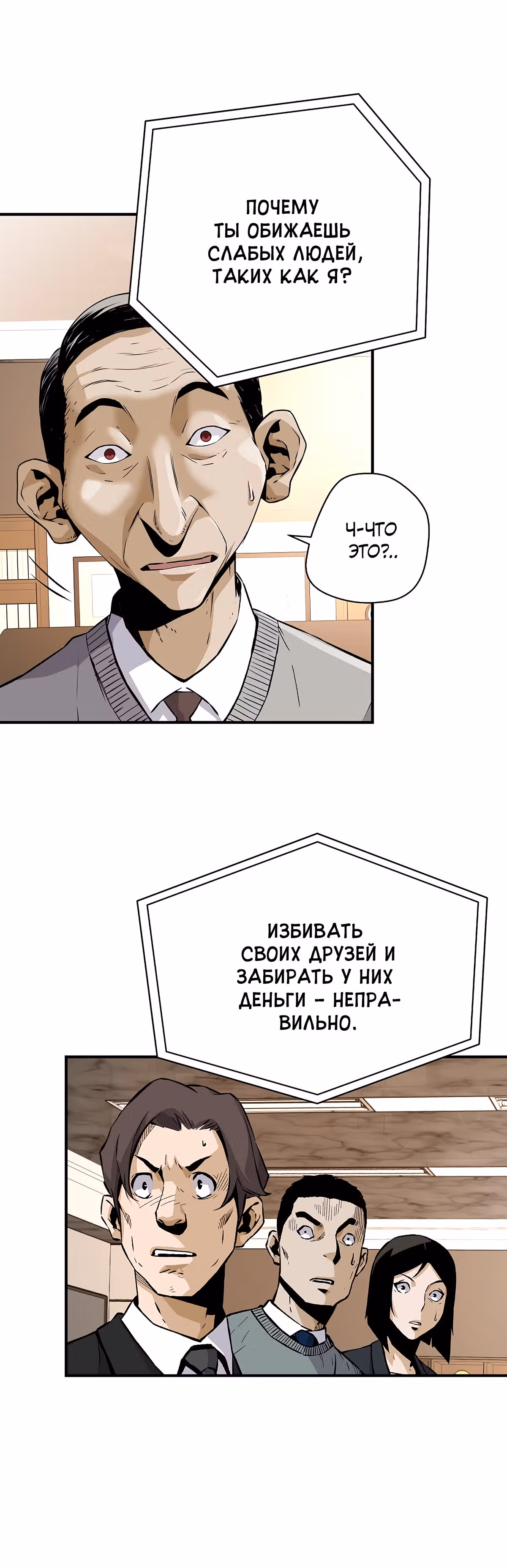 Легенда о Регрессии — Том 1 · Глава 14, страница 20