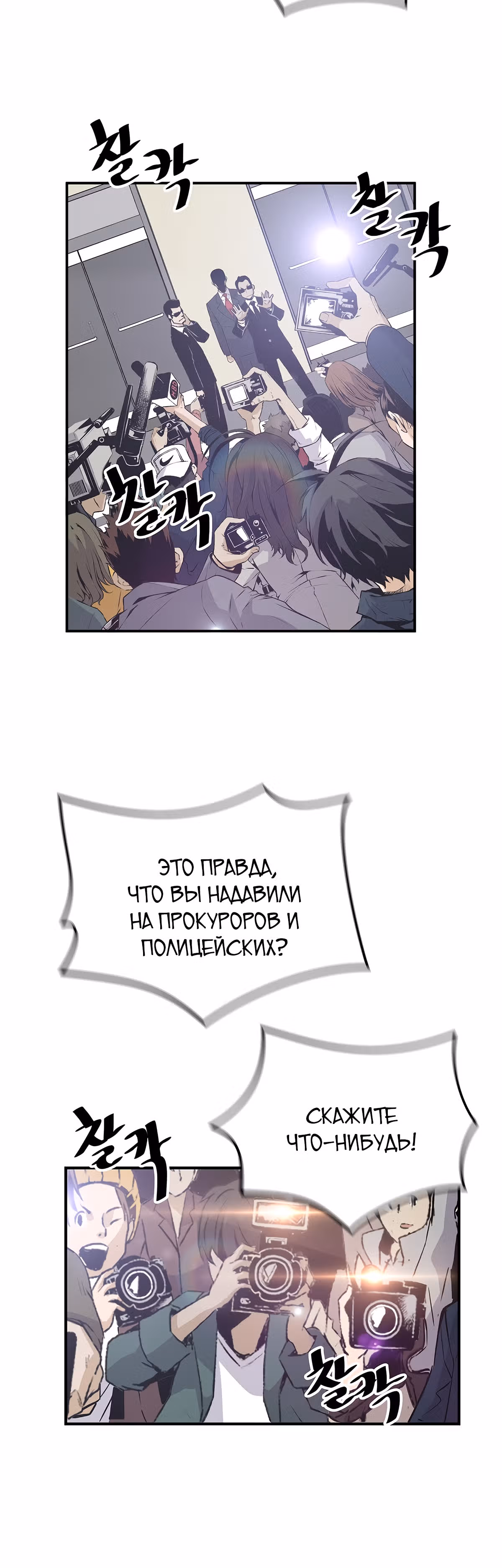 Легенда о Регрессии — Том 1 · Глава 14, страница 38