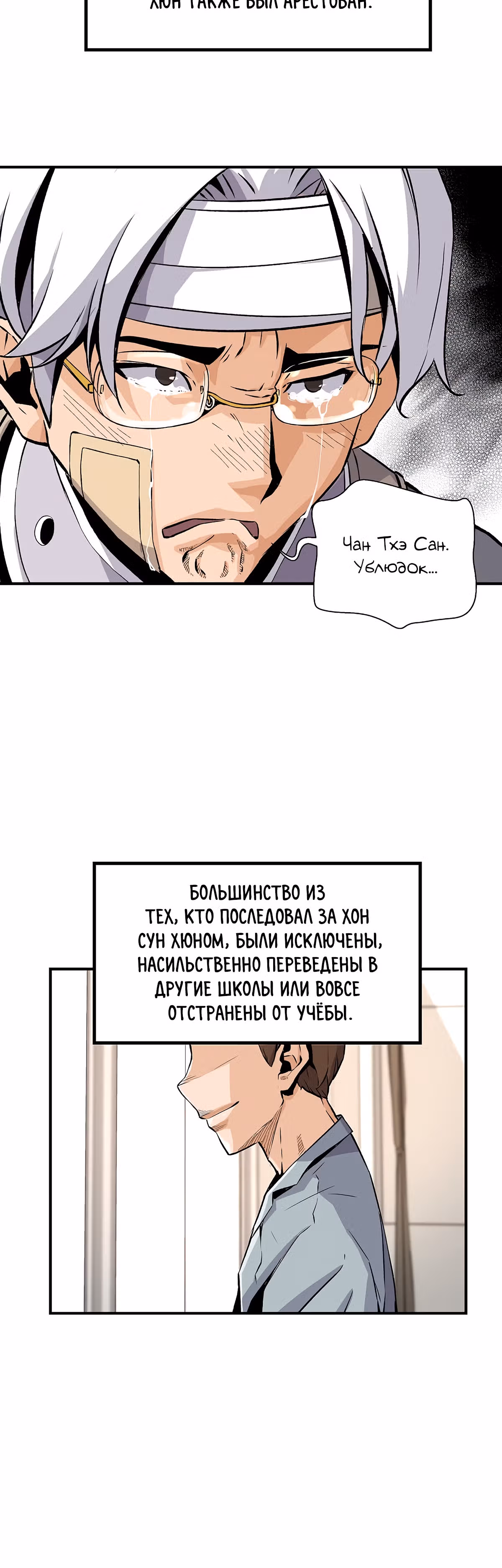 Легенда о Регрессии — Том 1 · Глава 14, страница 41