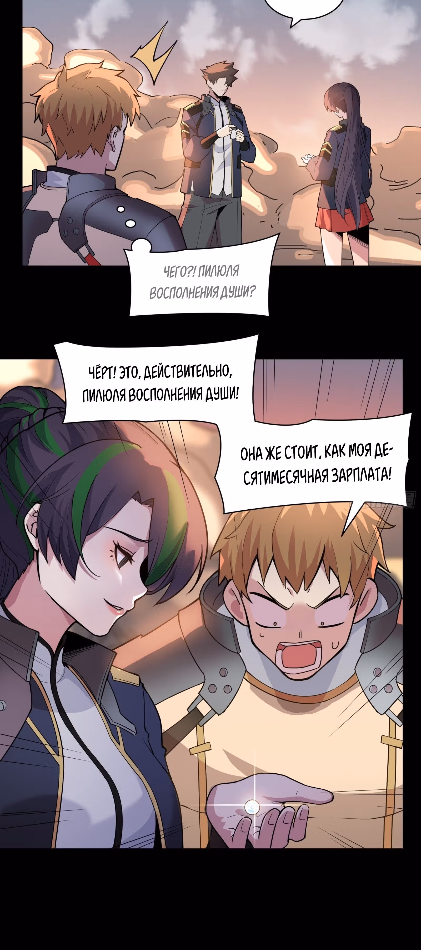 Регрессия Сильнейшего Мастера — Том 1 · Глава 32, страница 12