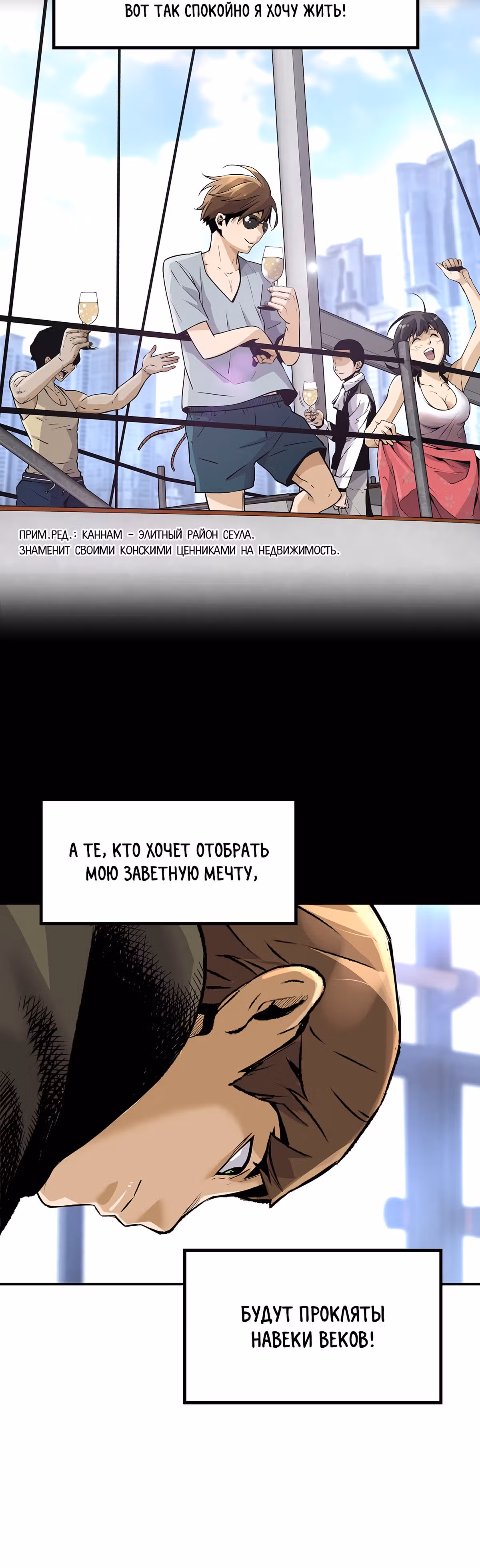 Легенда о Регрессии — Том 1 · Глава 16, страница 21