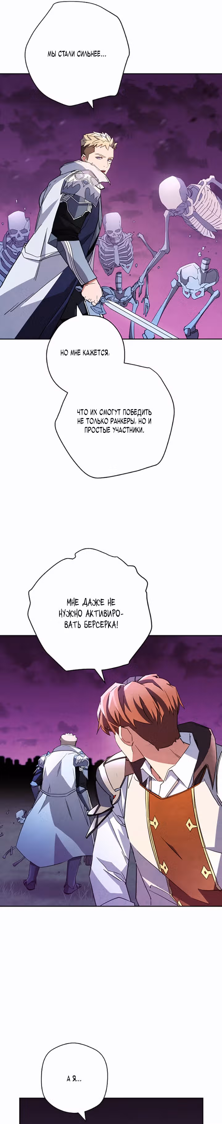 Система жизни — Том 2 · Глава 110, страница 28