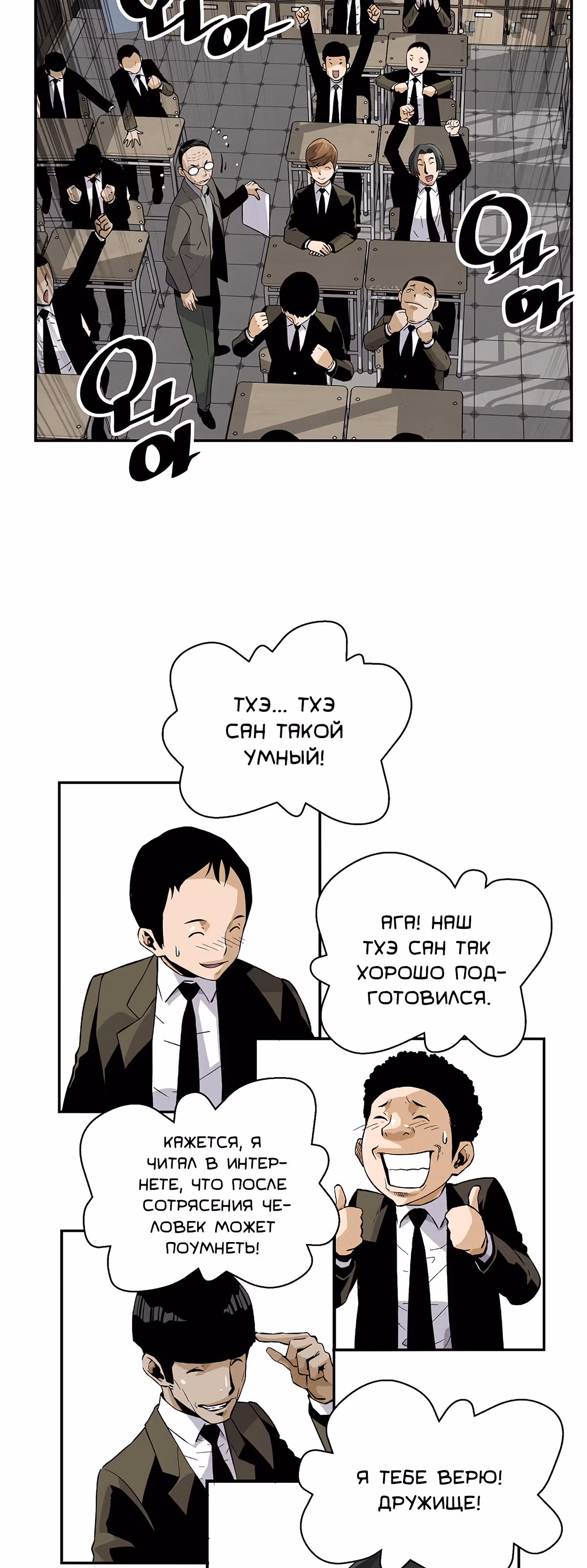 Легенда о Регрессии — Том 1 · Глава 17, страница 18