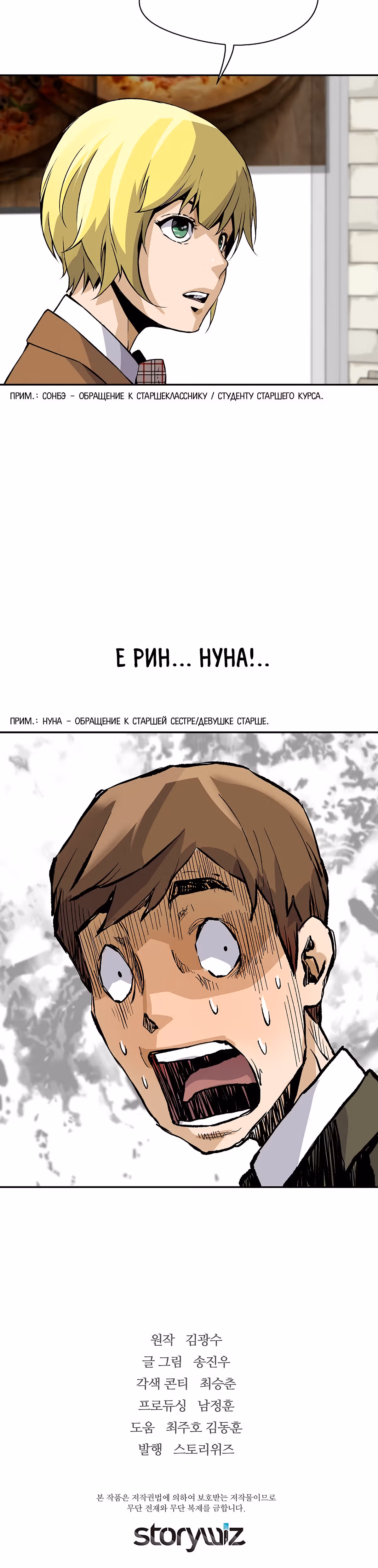 Легенда о Регрессии — Том 1 · Глава 17, страница 48