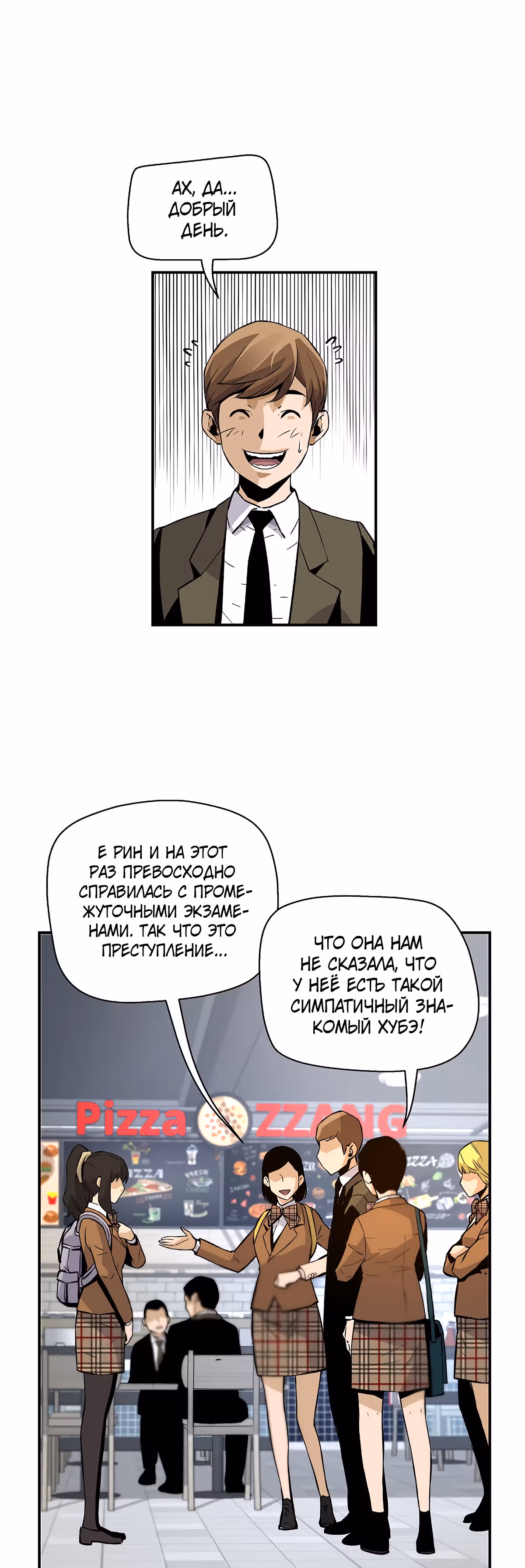 Легенда о Регрессии — Том 1 · Глава 18, страница 9