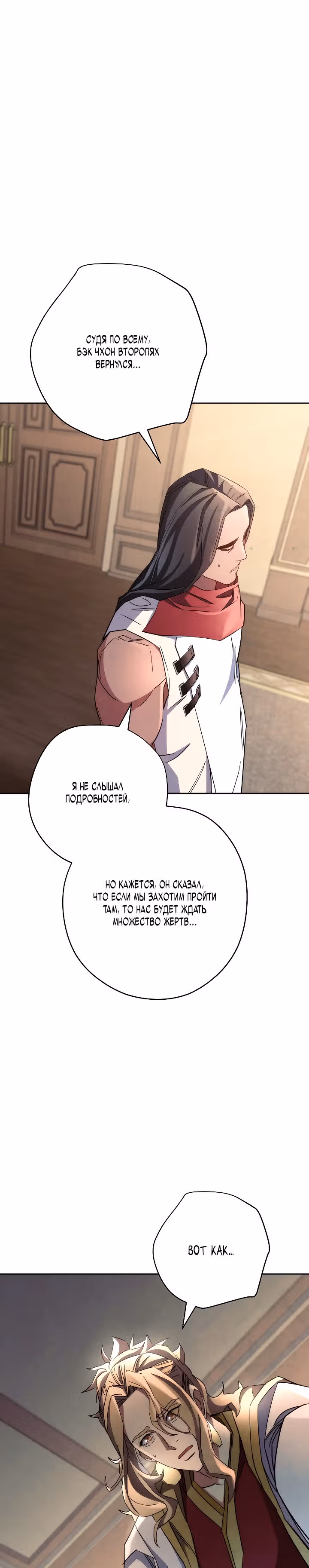 Система жизни — Том 2 · Глава 116, страница 9