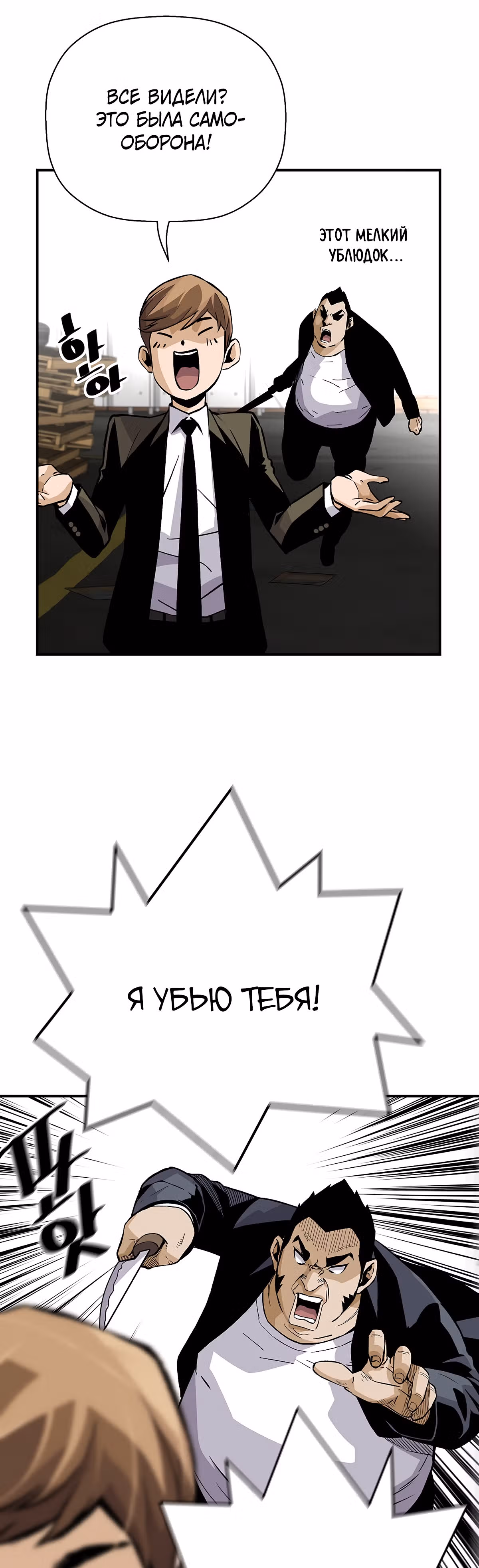 Легенда о Регрессии — Том 1 · Глава 20, страница 25