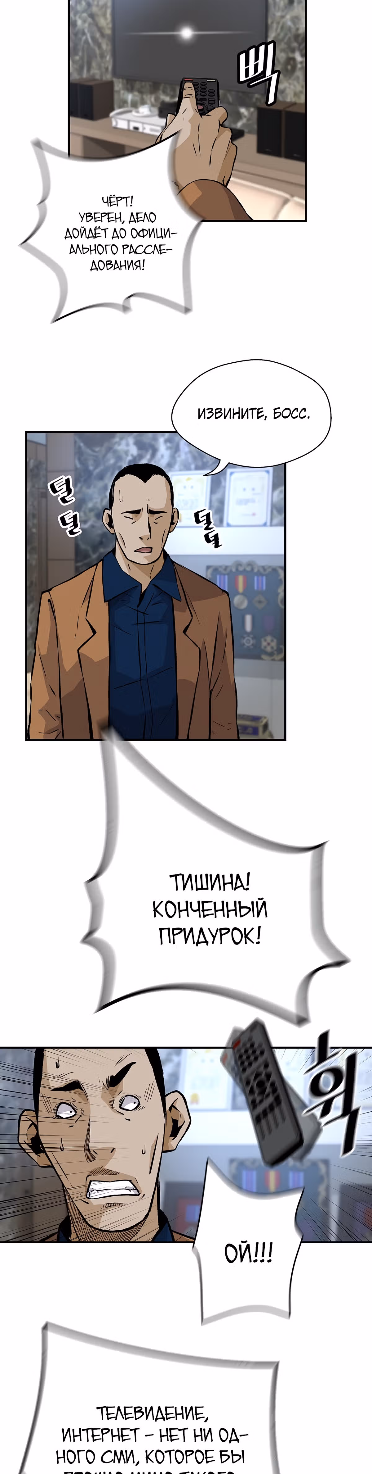 Легенда о Регрессии — Том 1 · Глава 20, страница 38