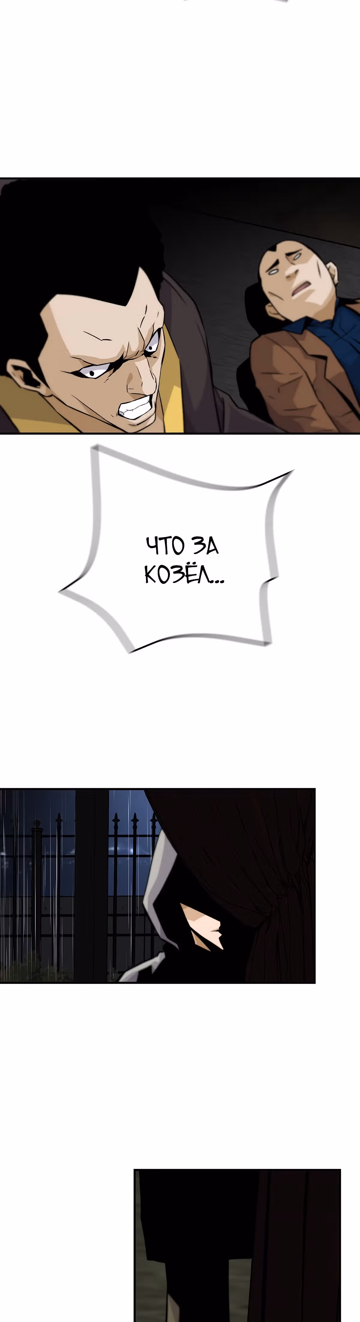 Легенда о Регрессии — Том 1 · Глава 20, страница 46