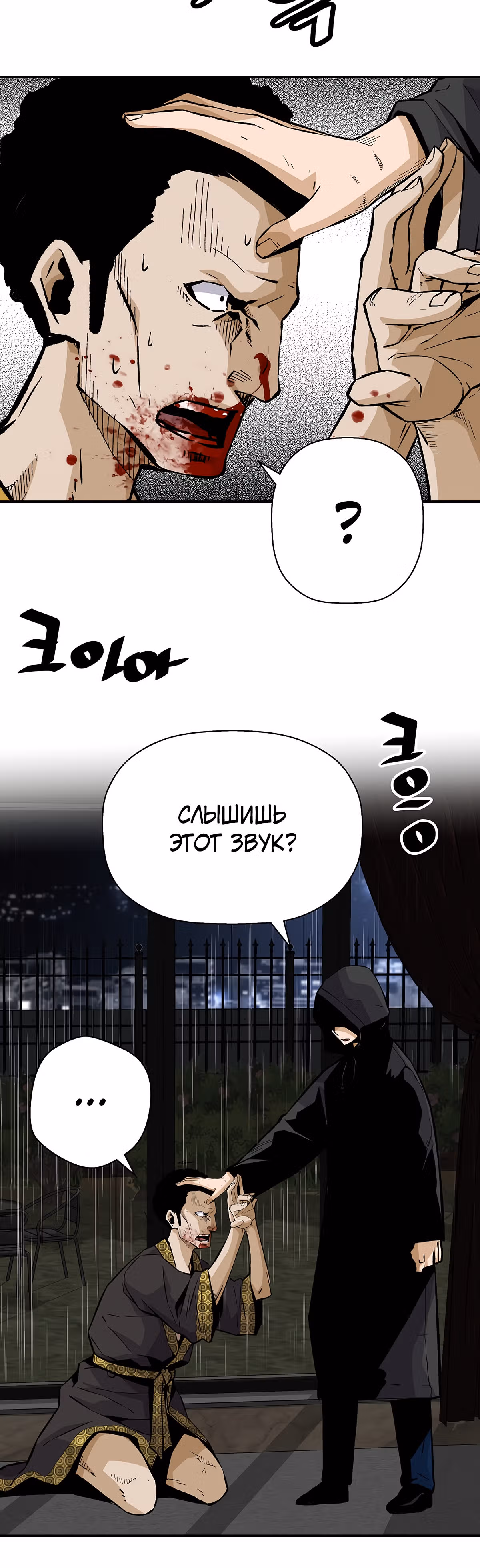 Легенда о Регрессии — Том 1 · Глава 21, страница 12