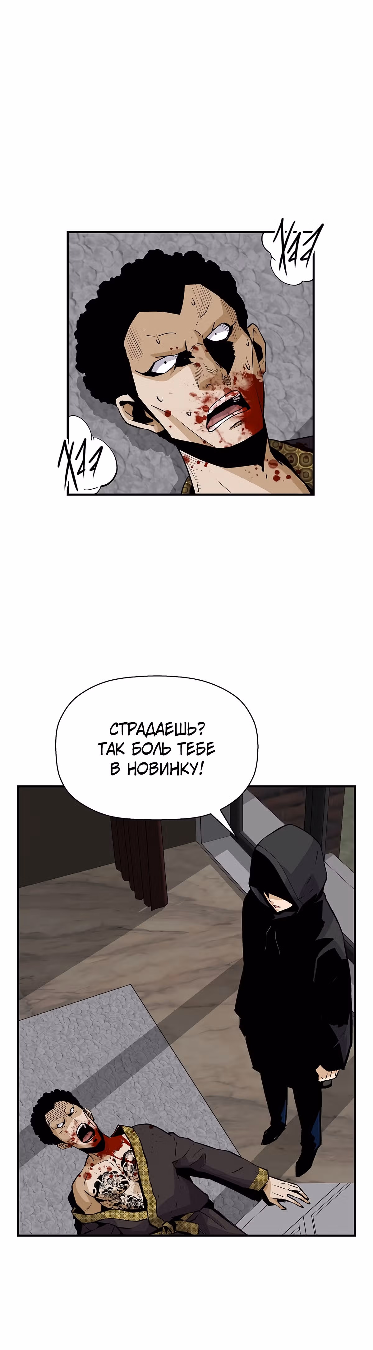 Легенда о Регрессии — Том 1 · Глава 21, страница 27