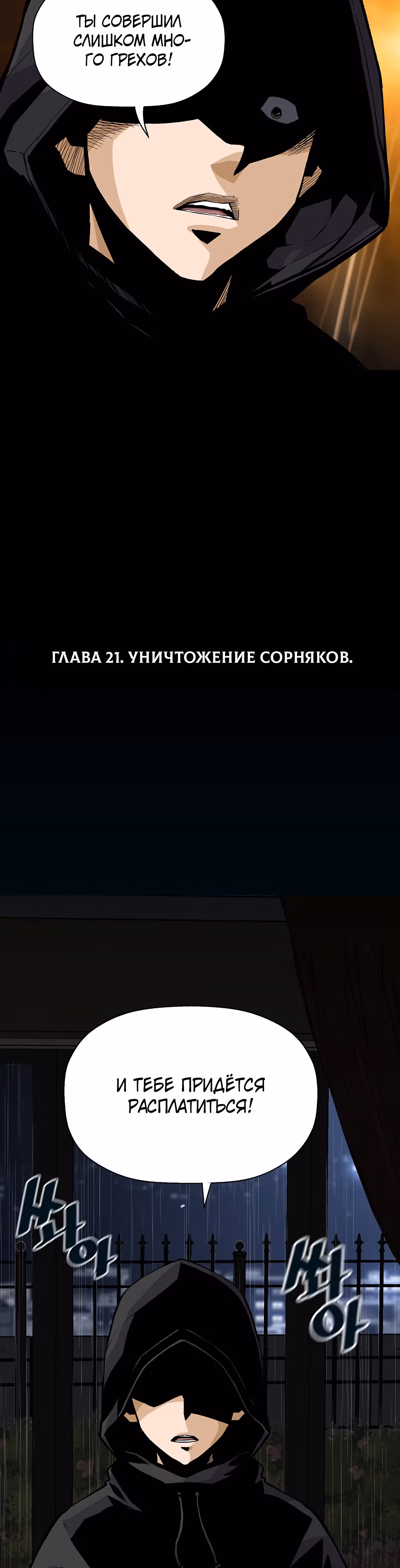 Легенда о Регрессии — Том 1 · Глава 21, страница 4