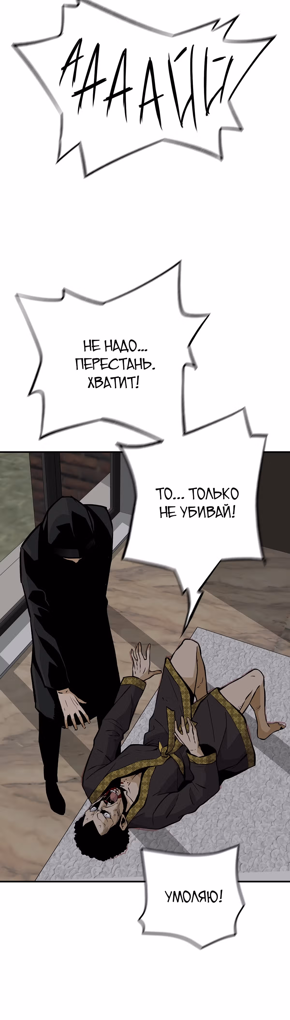 Легенда о Регрессии — Том 1 · Глава 21, страница 31