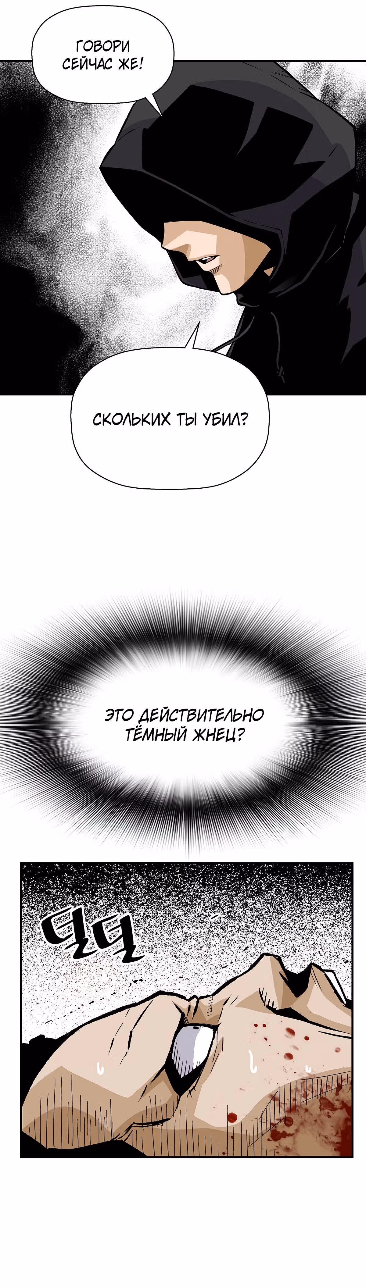 Легенда о Регрессии — Том 1 · Глава 21, страница 32