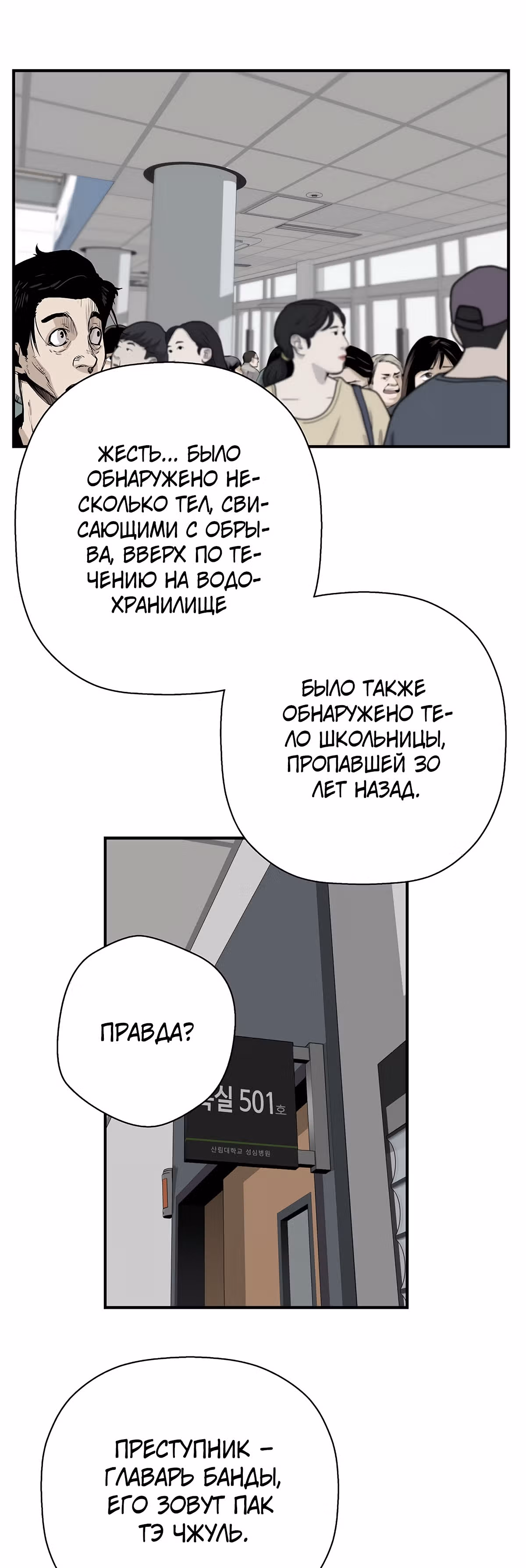 Легенда о Регрессии — Том 1 · Глава 21, страница 44