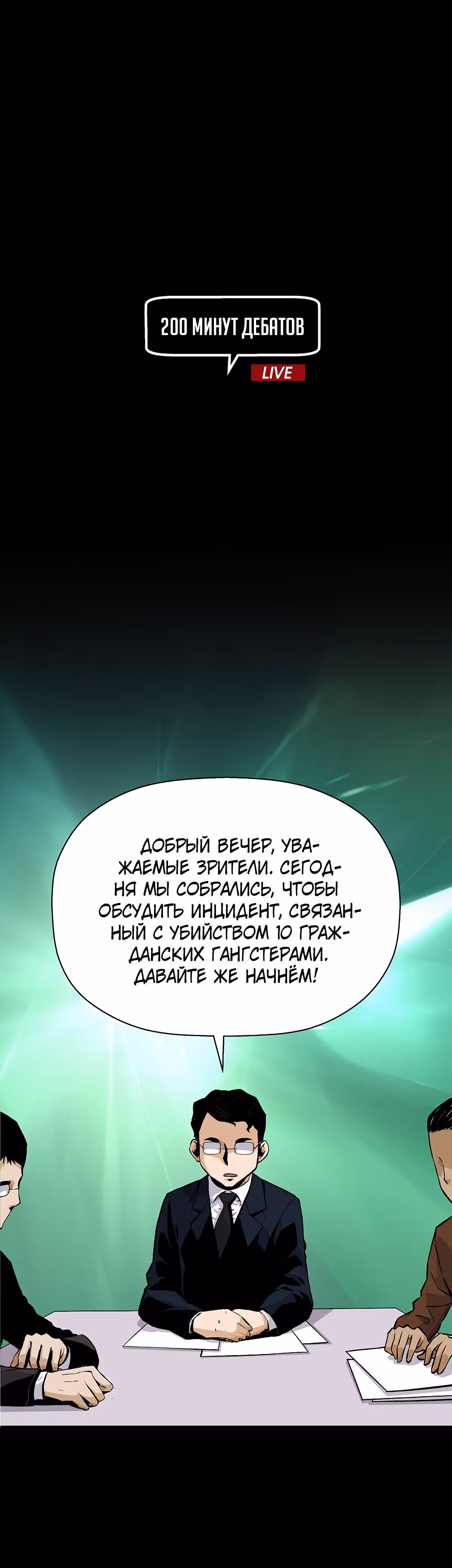 Легенда о Регрессии — Том 1 · Глава 22, страница 2