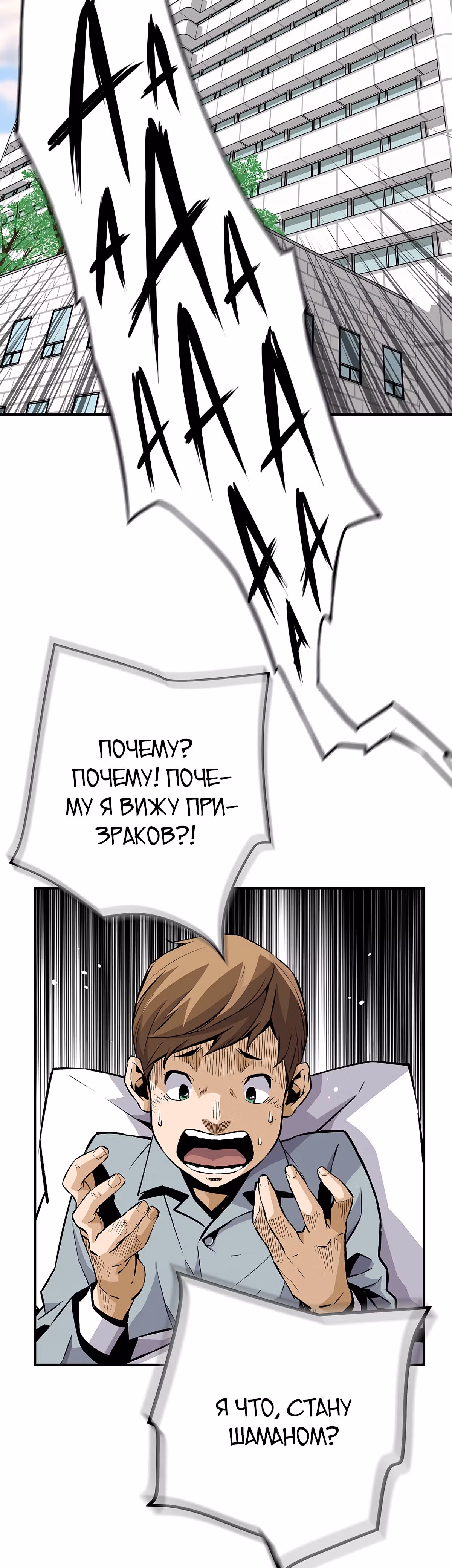 Легенда о Регрессии — Том 1 · Глава 22, страница 6