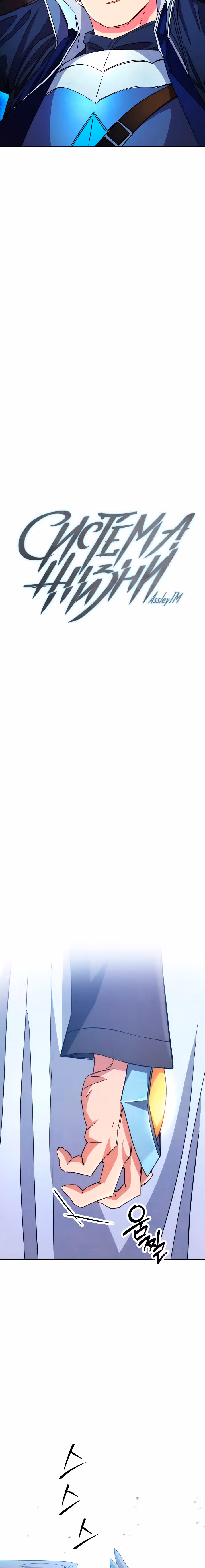 Система жизни — Том 2 · Глава 124, страница 11