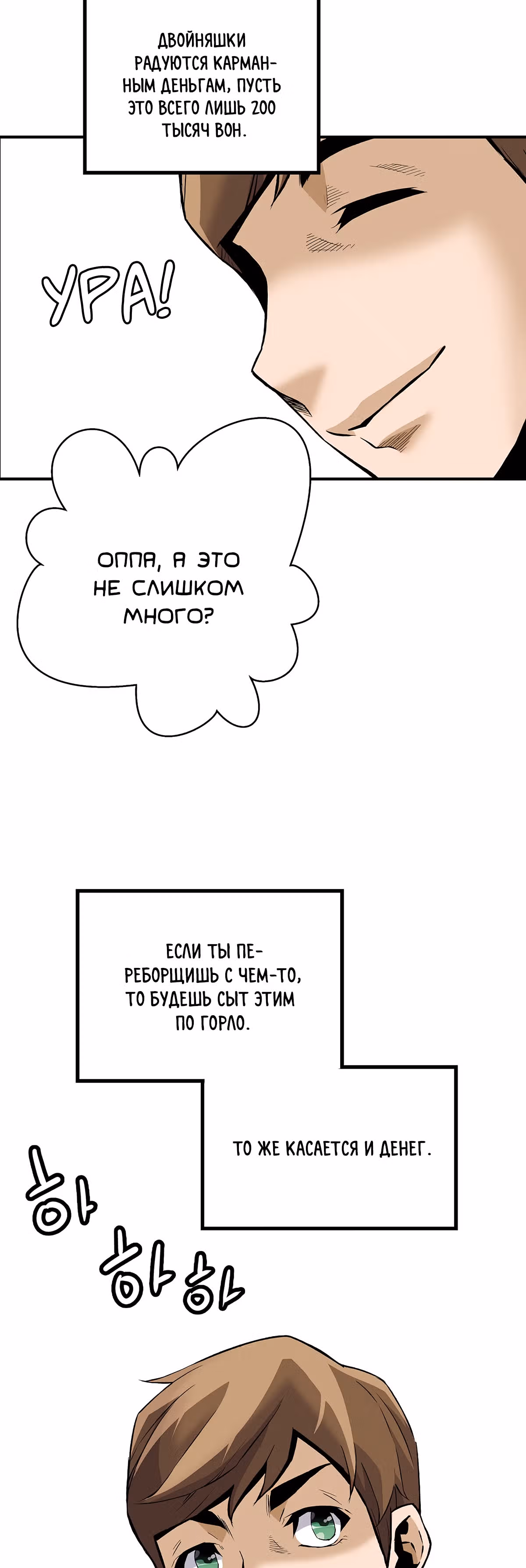 Легенда о Регрессии — Том 1 · Глава 23, страница 17