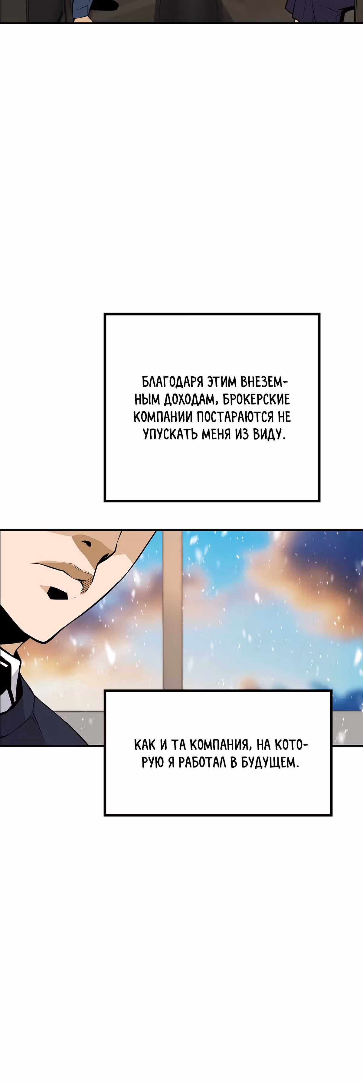 Легенда о Регрессии — Том 1 · Глава 23, страница 19