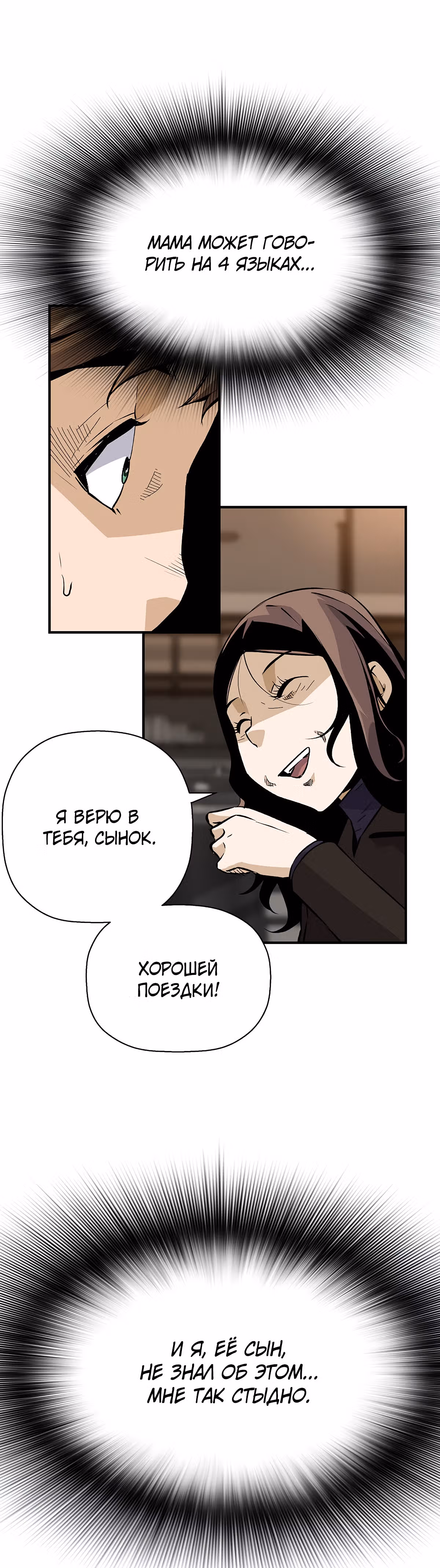 Легенда о Регрессии — Том 1 · Глава 23, страница 30