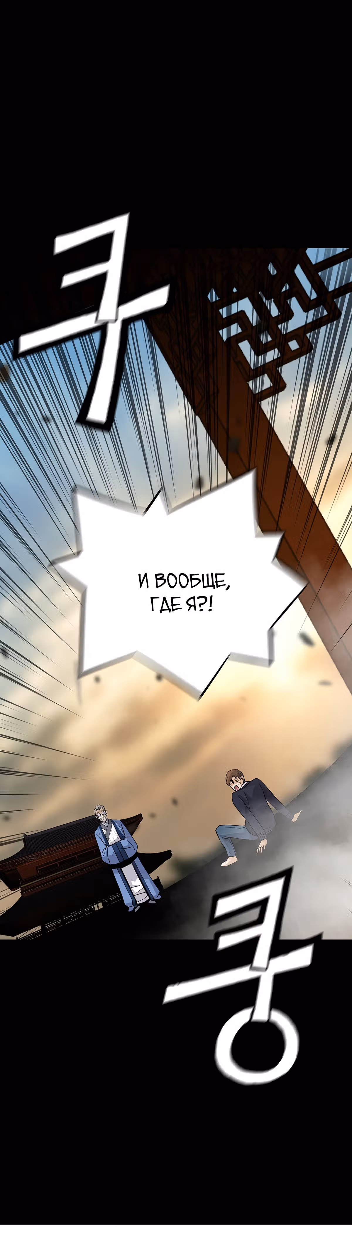 Легенда о Регрессии — Том 1 · Глава 23, страница 44