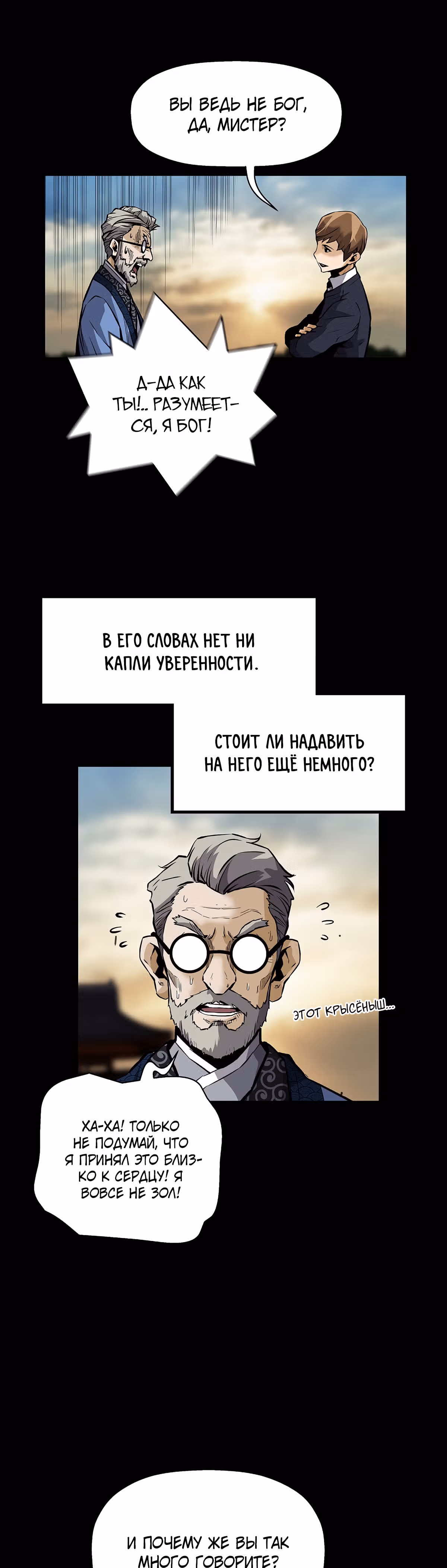 Легенда о Регрессии — Том 1 · Глава 24, страница 13