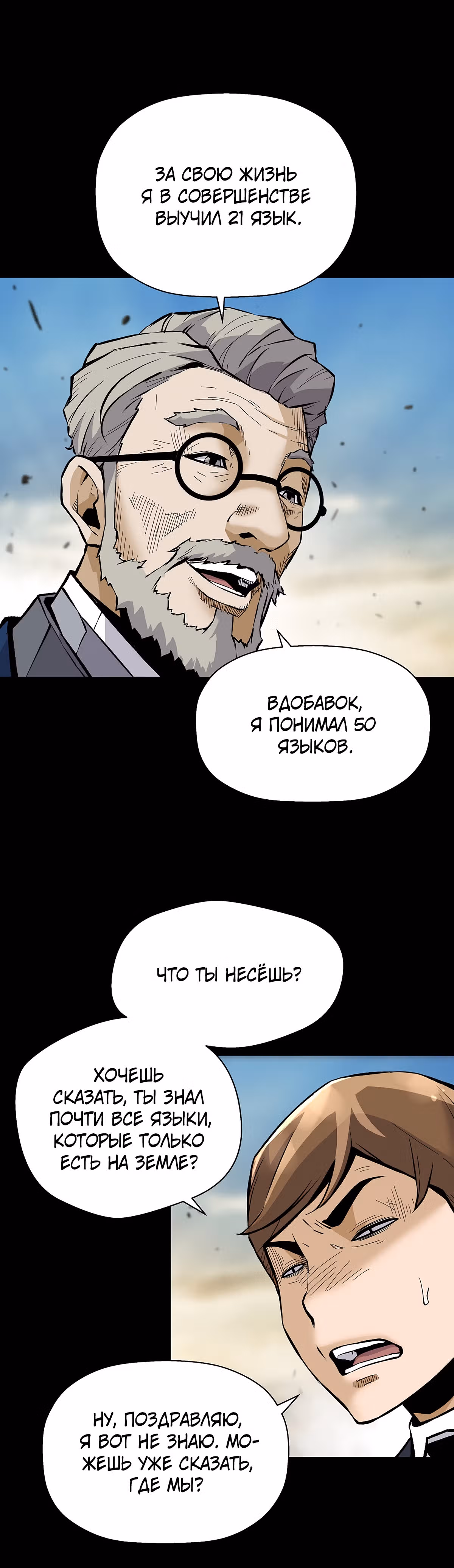 Легенда о Регрессии — Том 1 · Глава 24, страница 3