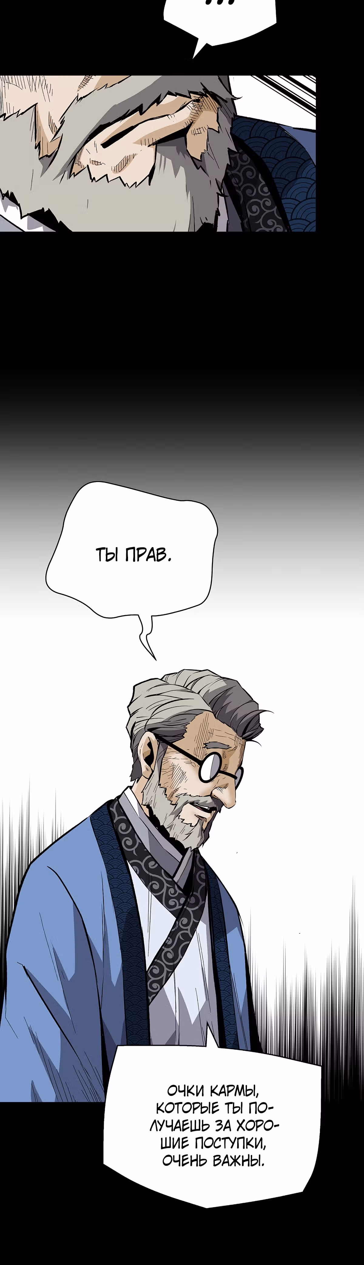 Легенда о Регрессии — Том 1 · Глава 24, страница 21