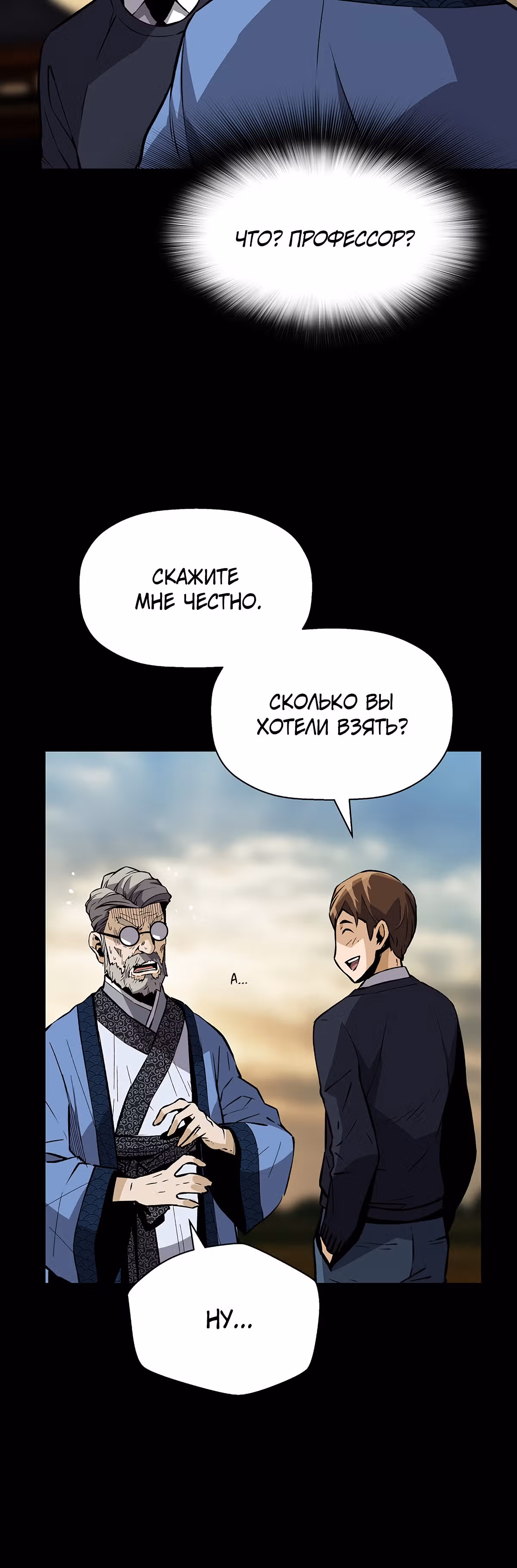 Легенда о Регрессии — Том 1 · Глава 24, страница 28