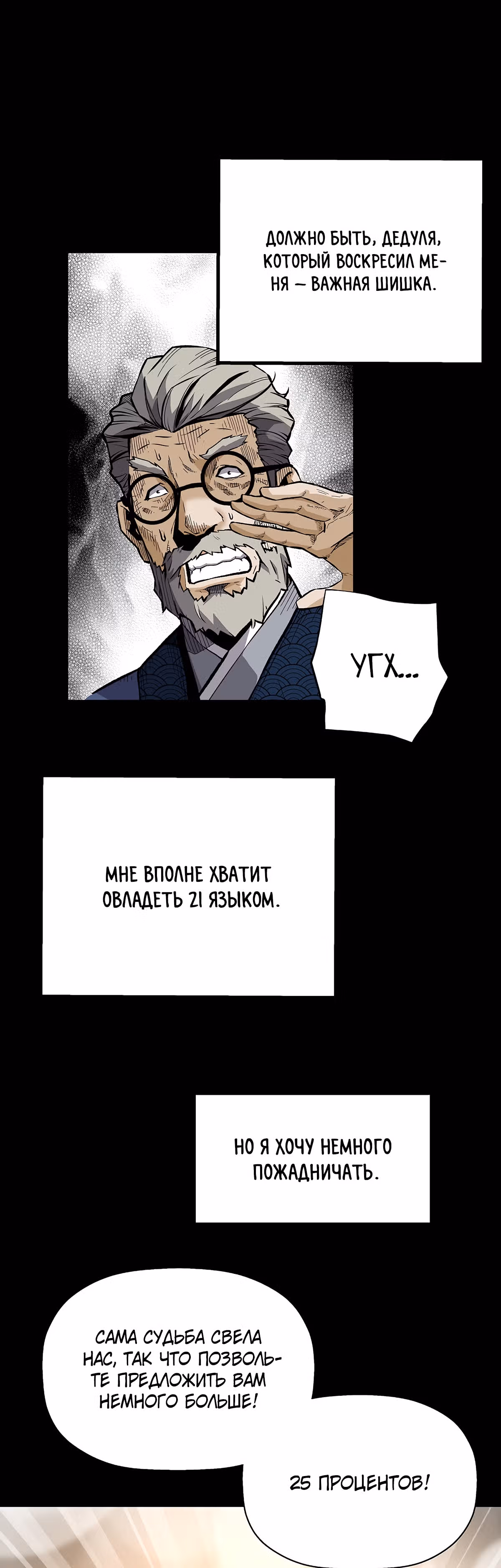 Легенда о Регрессии — Том 1 · Глава 24, страница 37