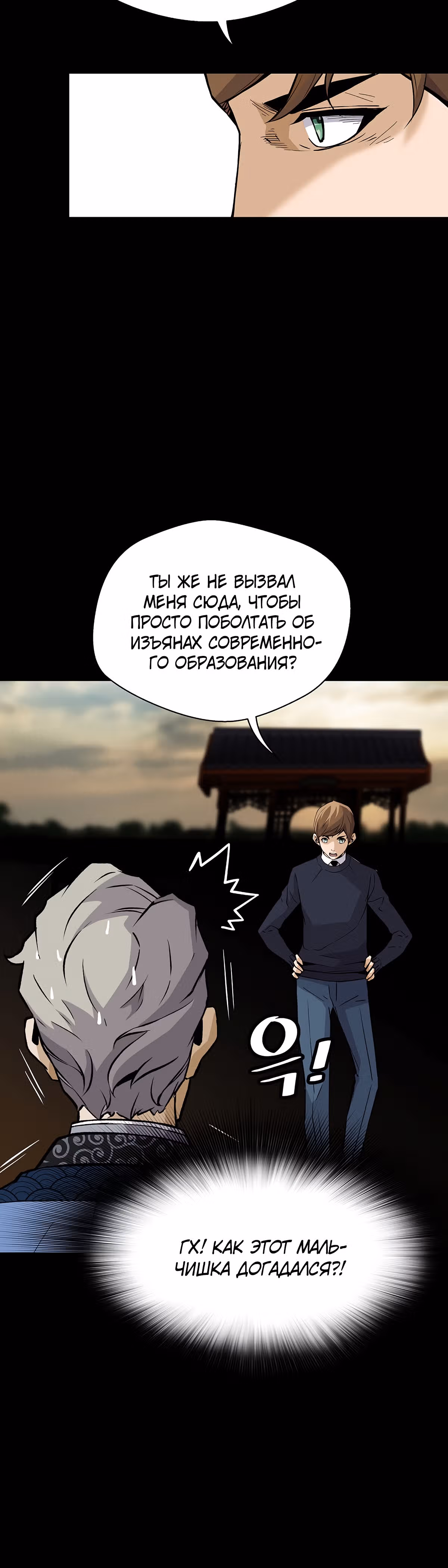Легенда о Регрессии — Том 1 · Глава 24, страница 10