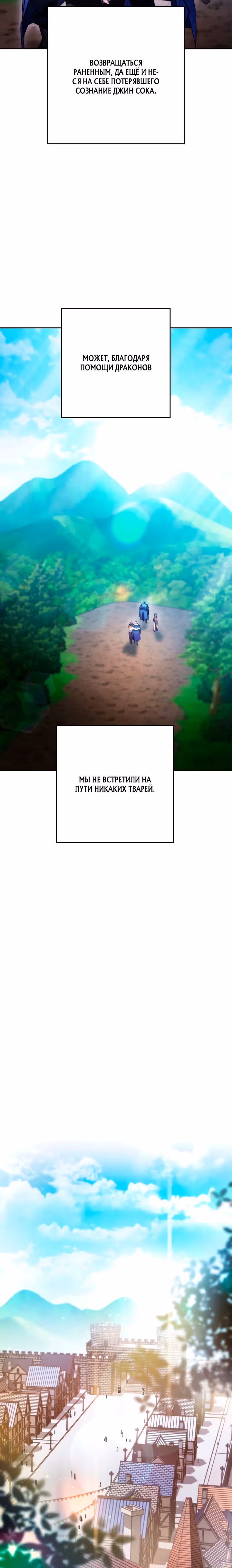 Система жизни — Том 2 · Глава 128, страница 30