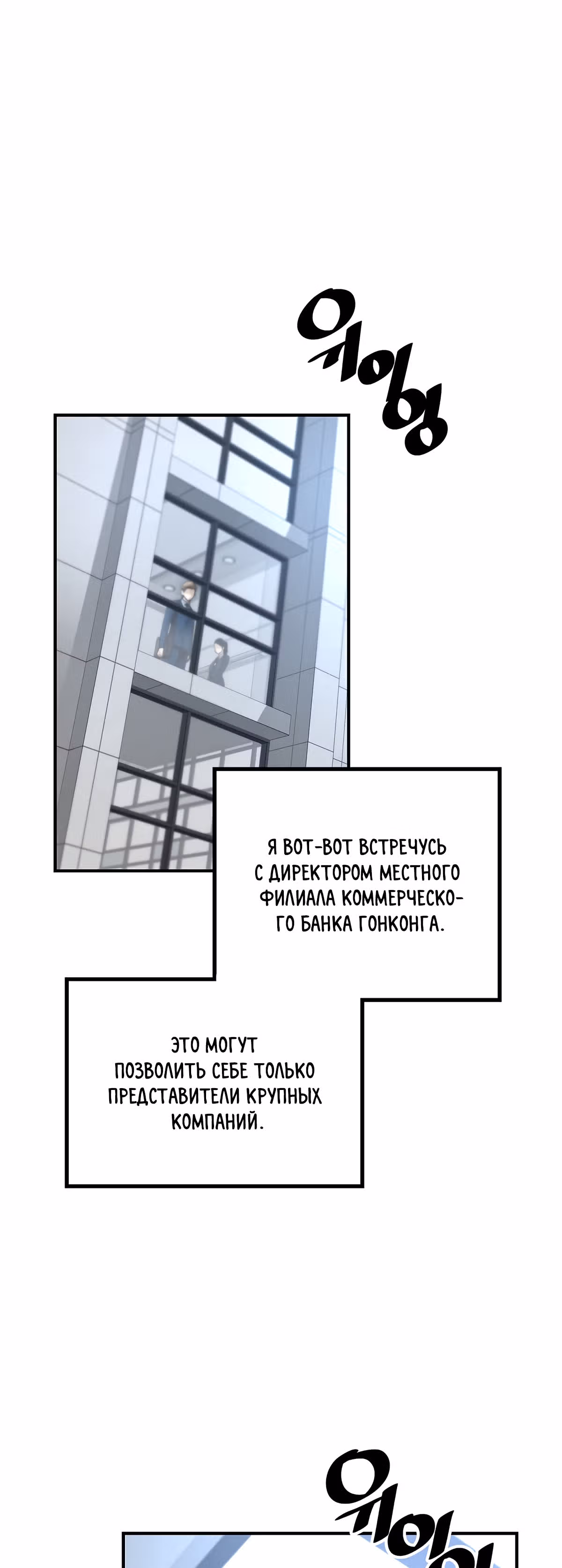 Легенда о Регрессии — Том 1 · Глава 25, страница 2