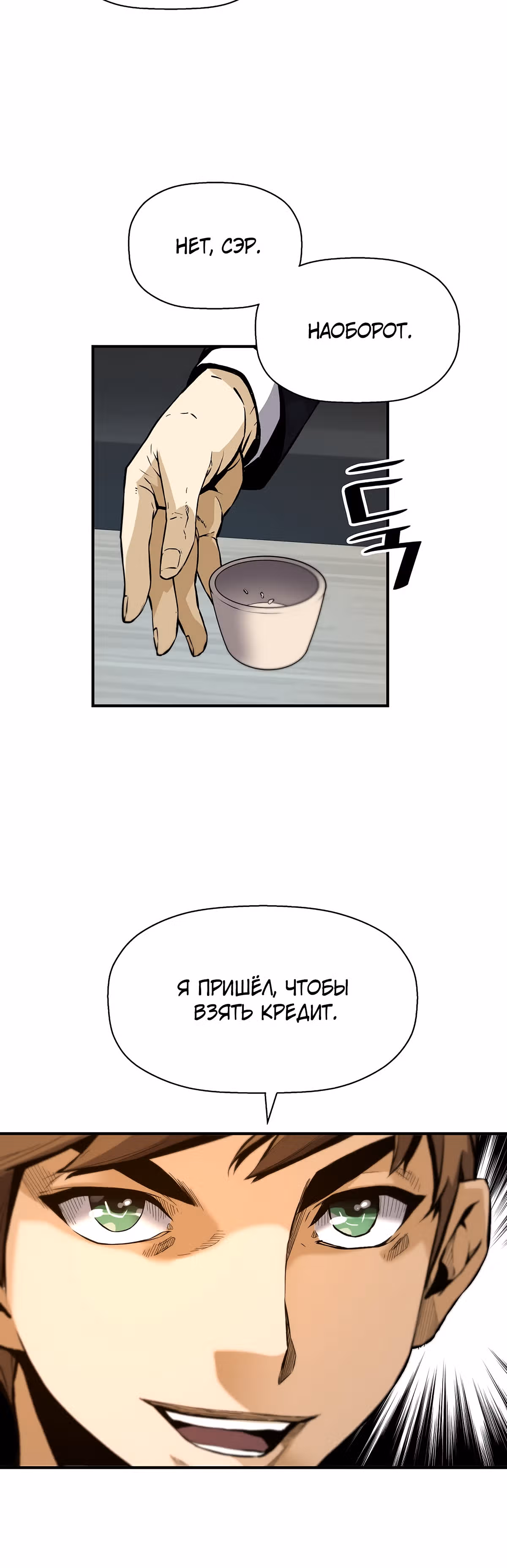 Легенда о Регрессии — Том 1 · Глава 25, страница 20