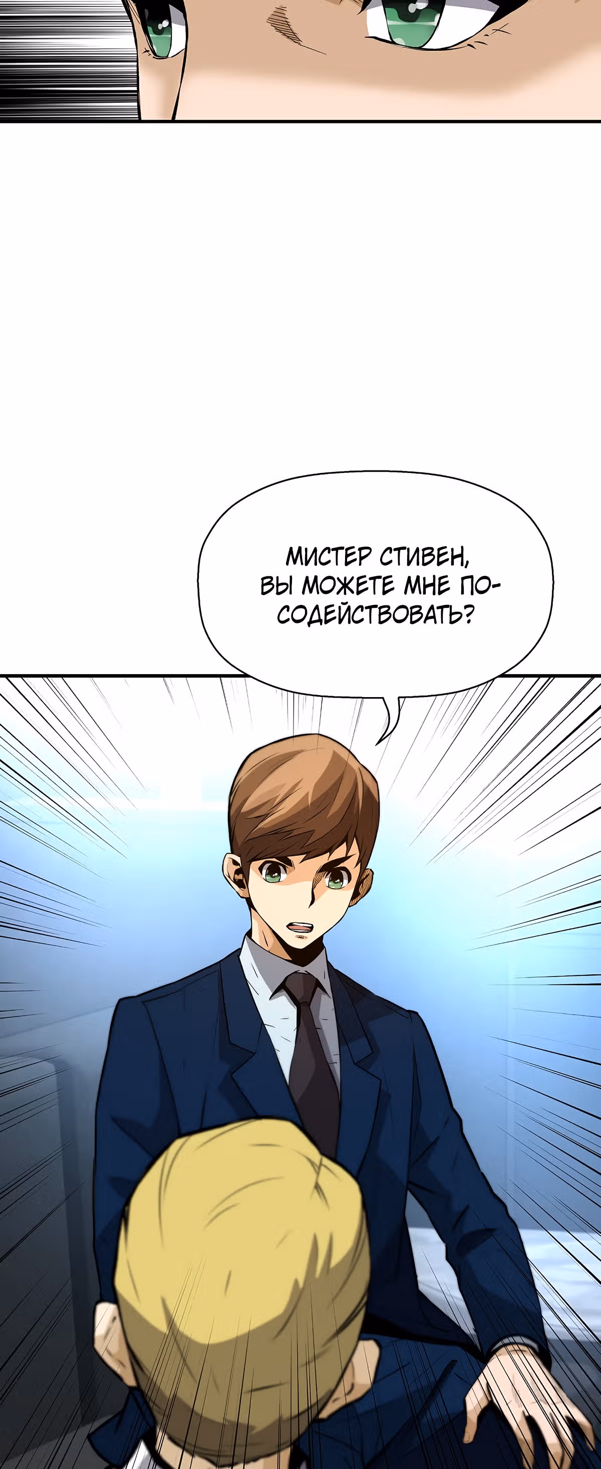 Легенда о Регрессии — Том 1 · Глава 25, страница 25