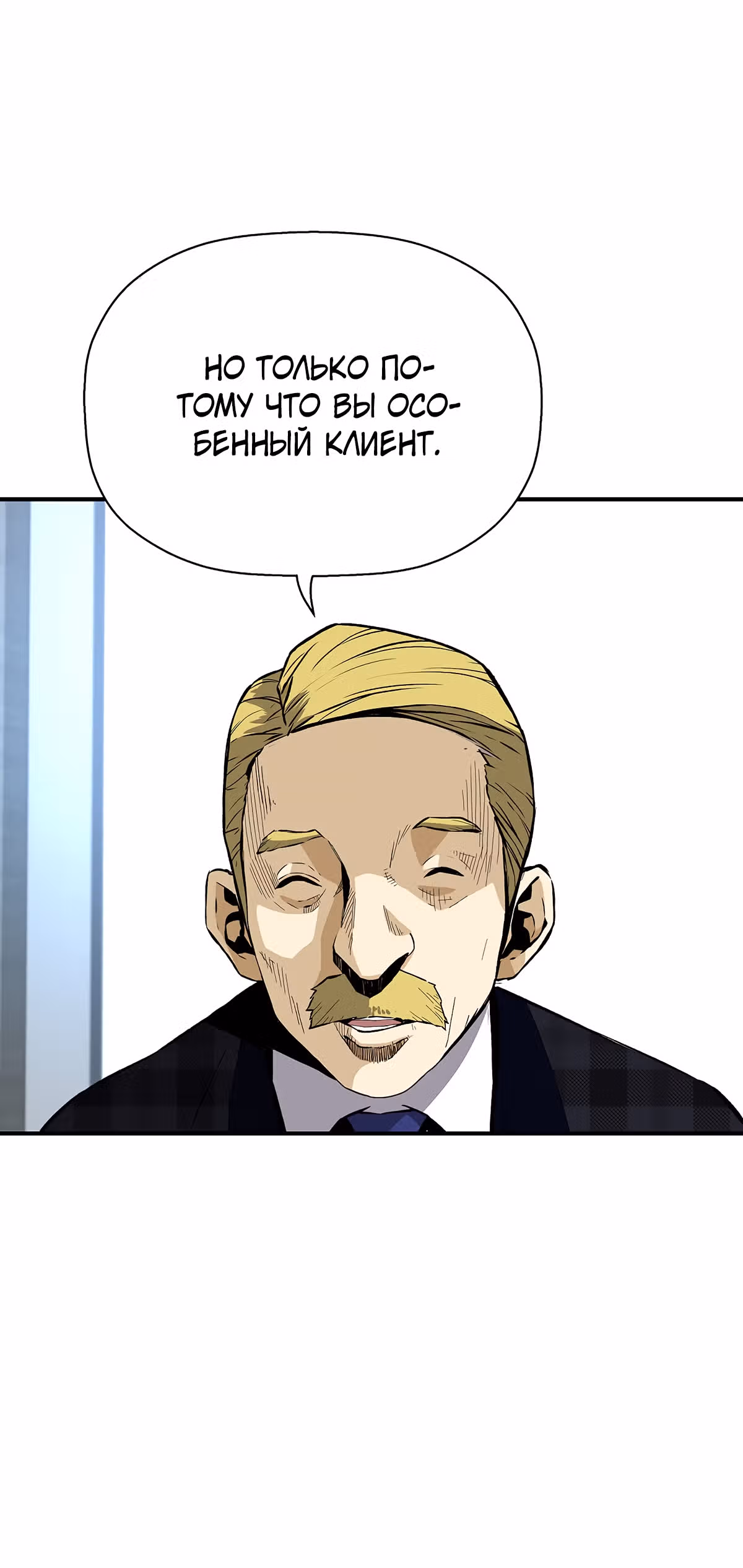 Легенда о Регрессии — Том 1 · Глава 25, страница 29