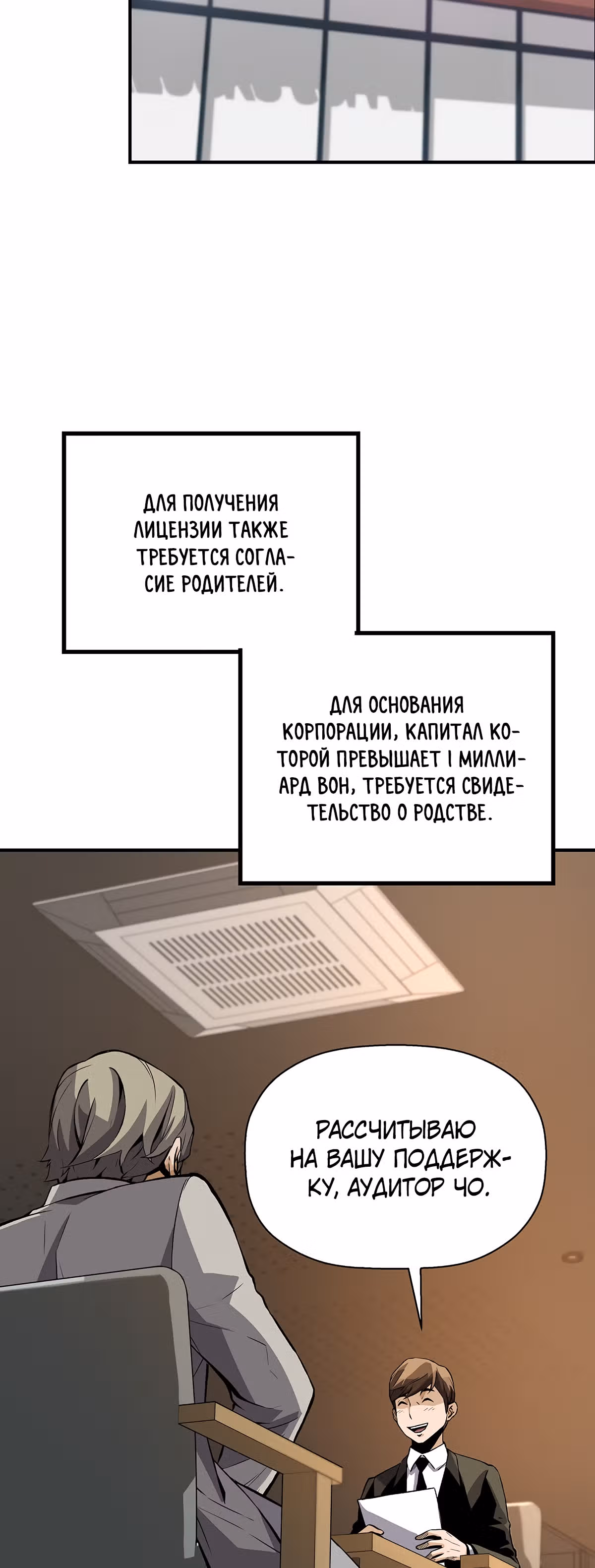 Легенда о Регрессии — Том 1 · Глава 25, страница 39