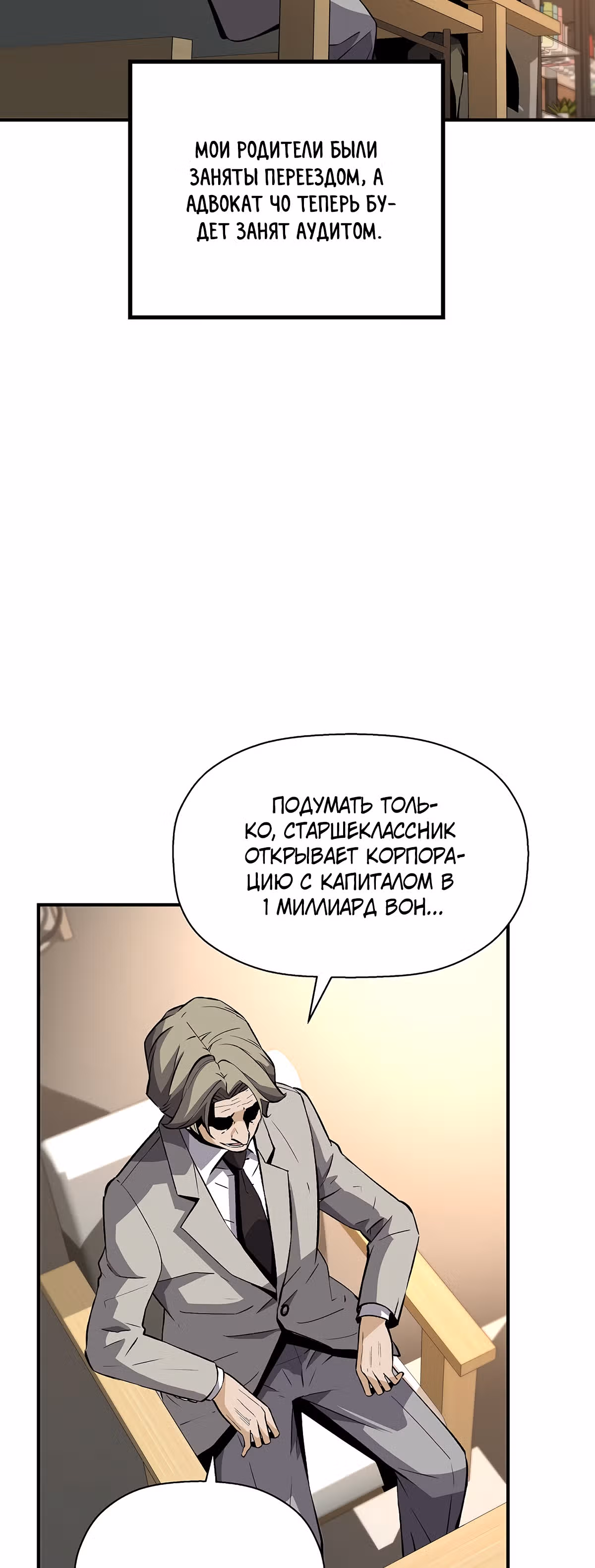 Легенда о Регрессии — Том 1 · Глава 25, страница 40
