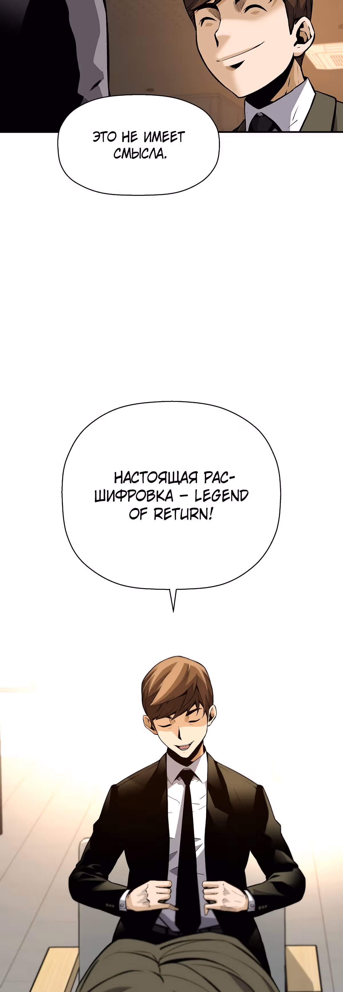 Легенда о Регрессии — Том 1 · Глава 25, страница 45