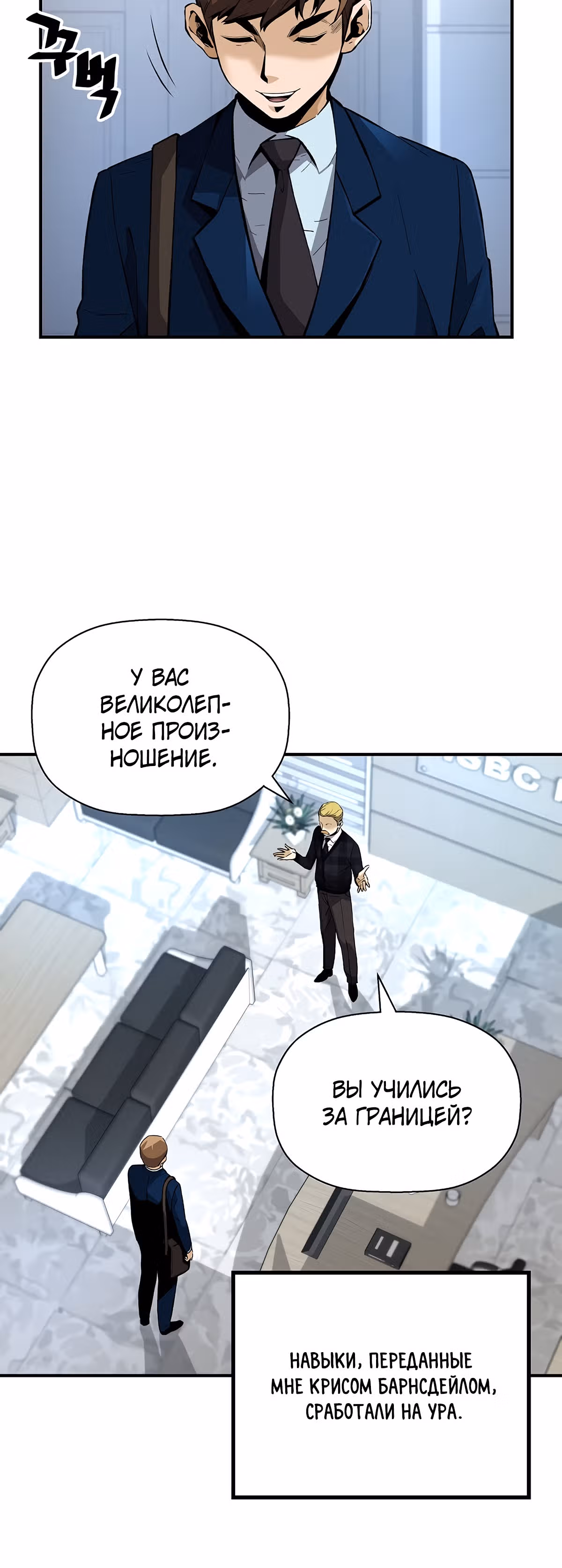 Легенда о Регрессии — Том 1 · Глава 25, страница 6
