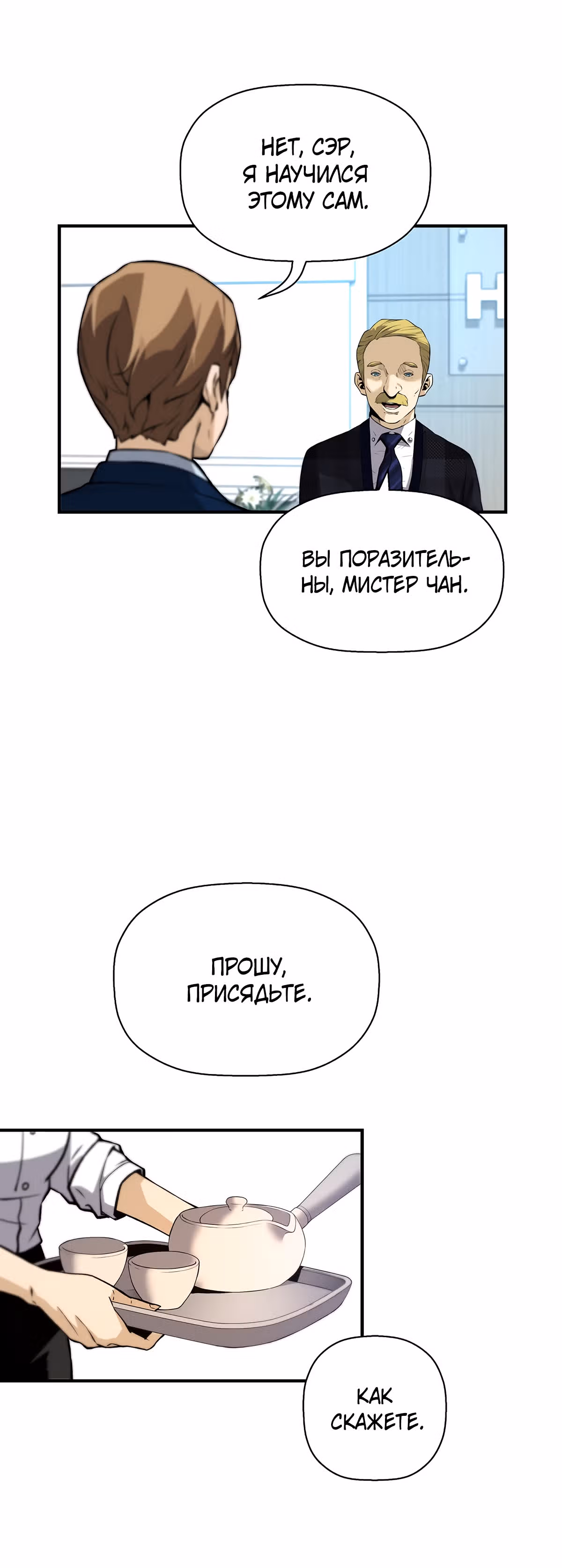 Легенда о Регрессии — Том 1 · Глава 25, страница 7