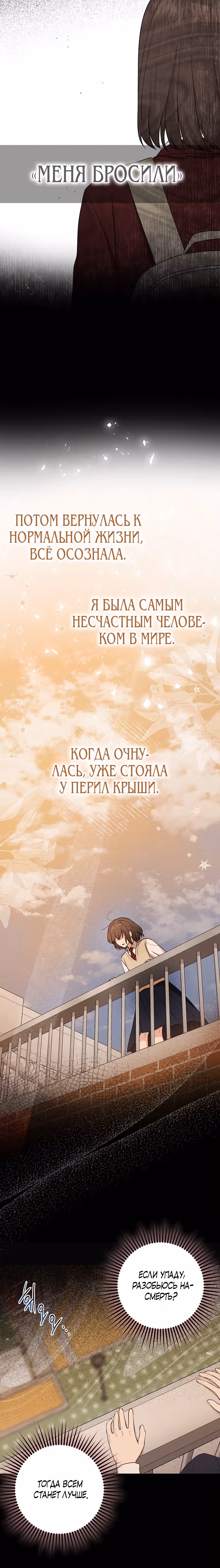 Я слишком хорошо сыграла роль приемной дочери — Том 1 · Глава 2, страница 22