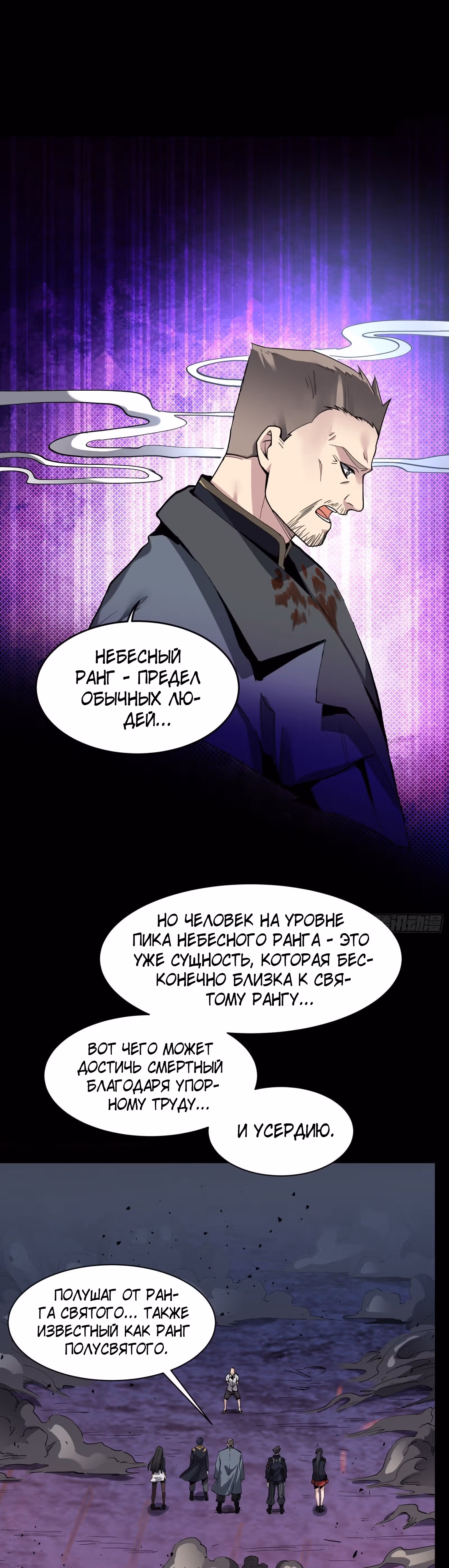 Регрессия Сильнейшего Мастера — Том 1 · Глава 46, страница 4