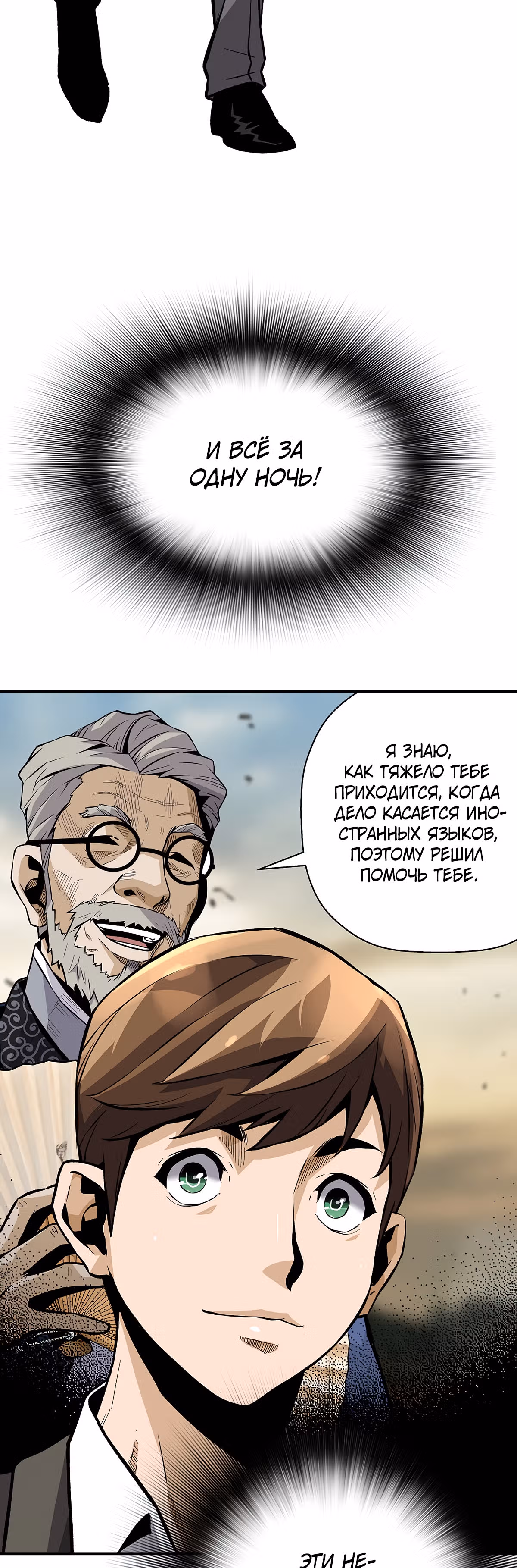Легенда о Регрессии — Том 1 · Глава 26, страница 26